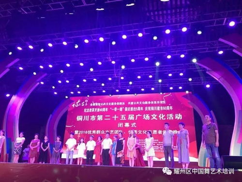 舞動耀州風采 共繪文化新篇——記耀州區中國舞藝術培訓學校榮獲銅川市第25屆廣場文化活動優秀組織獎